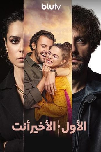 مسلسل الاول والاخير انت الموسم الثاني الحلقة 6 الاخيرة مترجمة