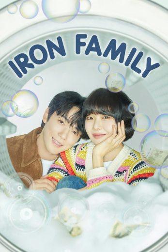 مسلسل العائلة الحديدية Iron Family الحلقة 30 مترجمة