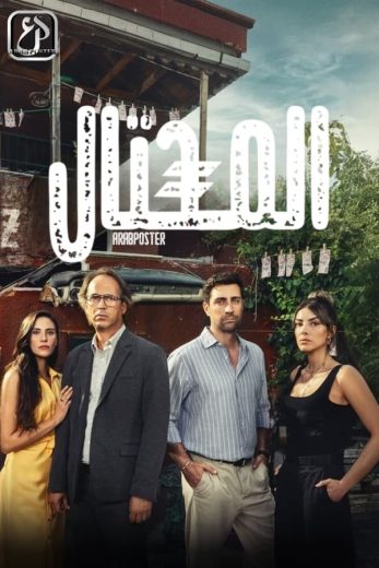 مسلسل المحتال الحلقة 3 مترجمة